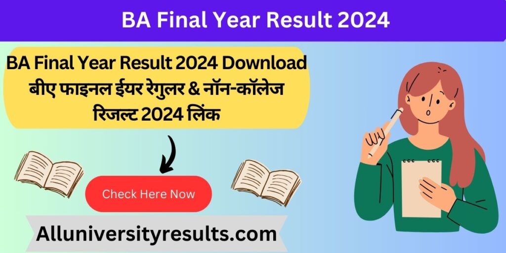 BA Final Year Result 2024 Download बीए फाइनल ईयर रेगुलर & नॉन-कॉलेज रिजल्ट 2024 लिंक